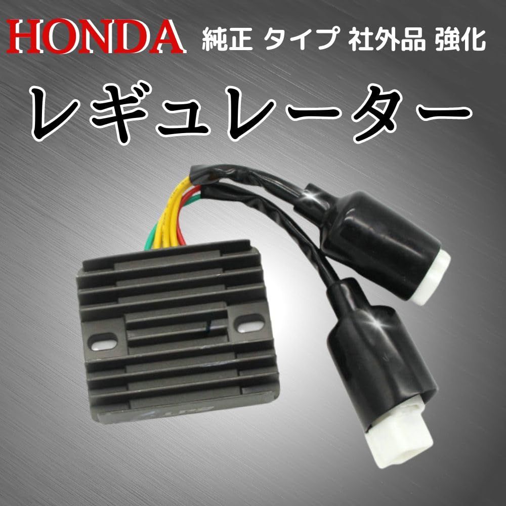 レギュレーター | ホンダ : バイク 1PZ 用 JP1-CB4 耐久性 レクチ