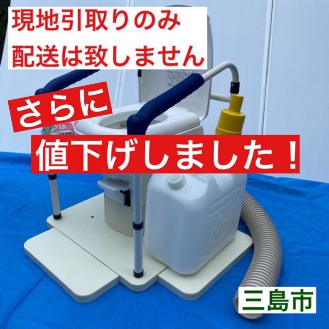 配送不可、現地引取のみ、リユース品】災害用 マンホールトイレ 洋式水 