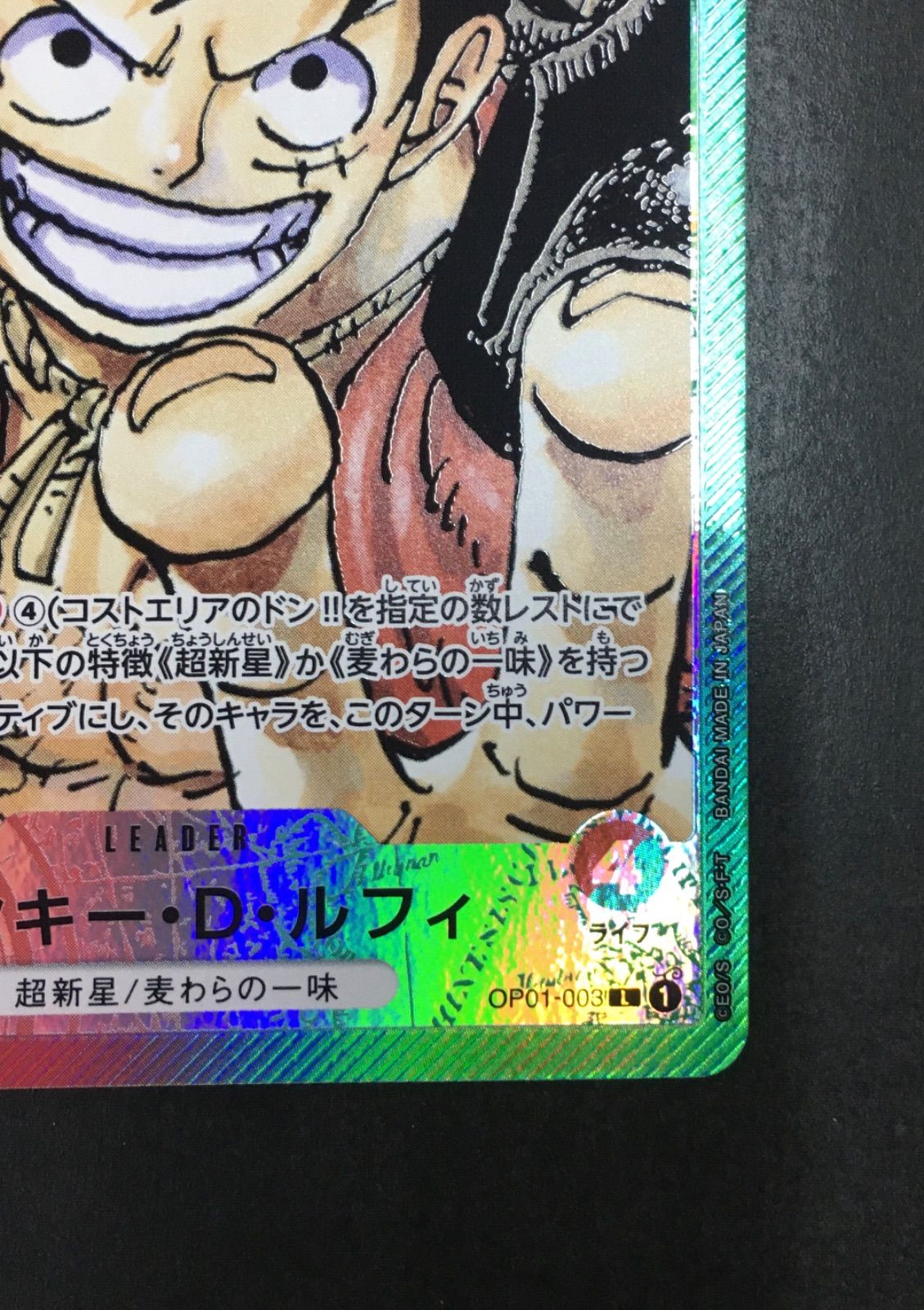 ONE PIECE ワンピースカードゲーム モンキー・D・ルフィ OP01-003 L
