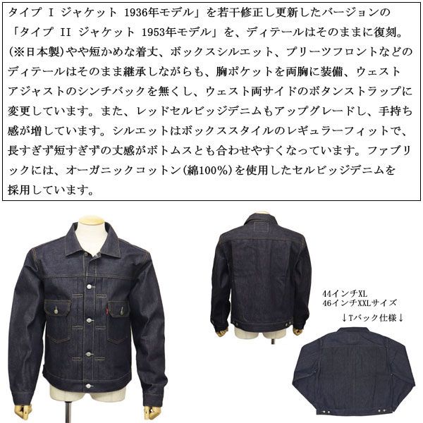 Levi's (リーバイス) 70507-0066 507XX TYPE II JACKET LVC 1953モデル