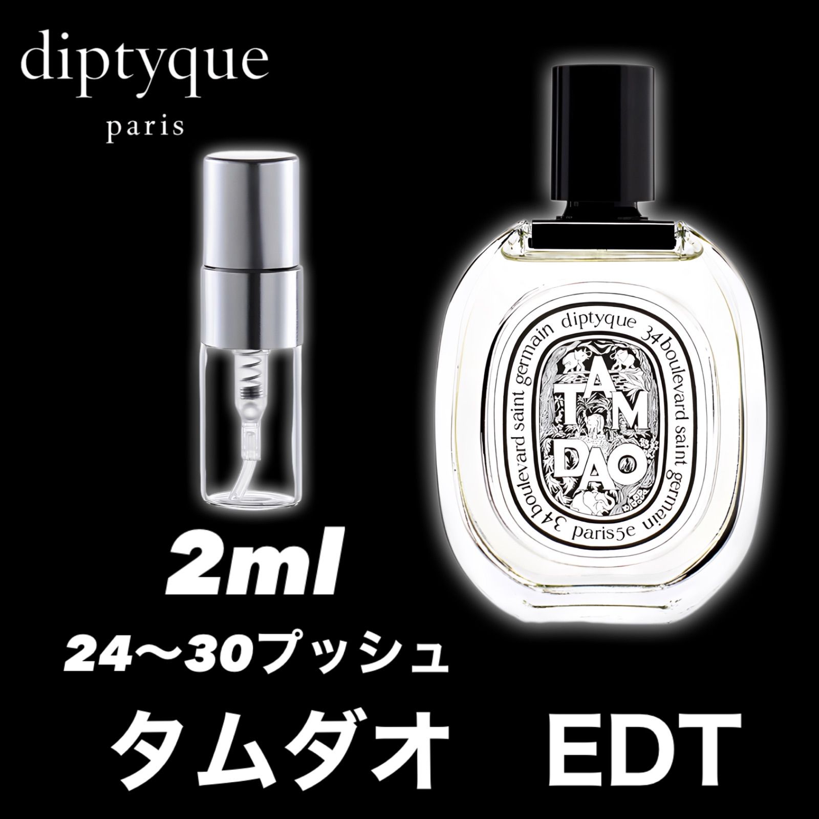 即日発送 ディプティック - 【新品】DIPTYQUE タムダオ TAMDAO 