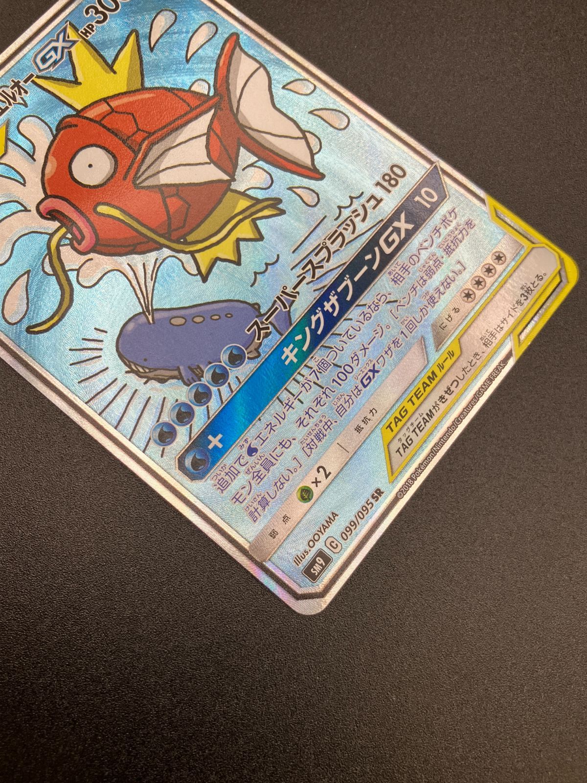 コイキング&ホエルオーGX SR: SA[SM9 099/095](拡張パック