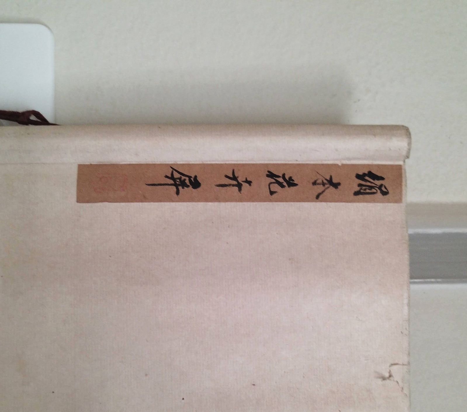 掛軸 堅物 書画2枚張 秋景山水 貫名菘翁（海屋）幕末の三筆の
