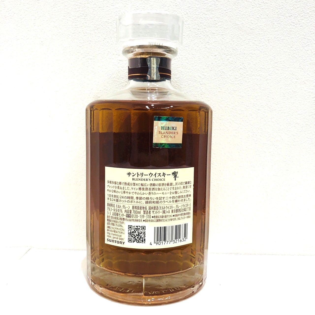 響ブレンダーズチョイス700ml サントリー 響 ブレンダーズチョイス 43% 700ml 箱付 ウイスキー