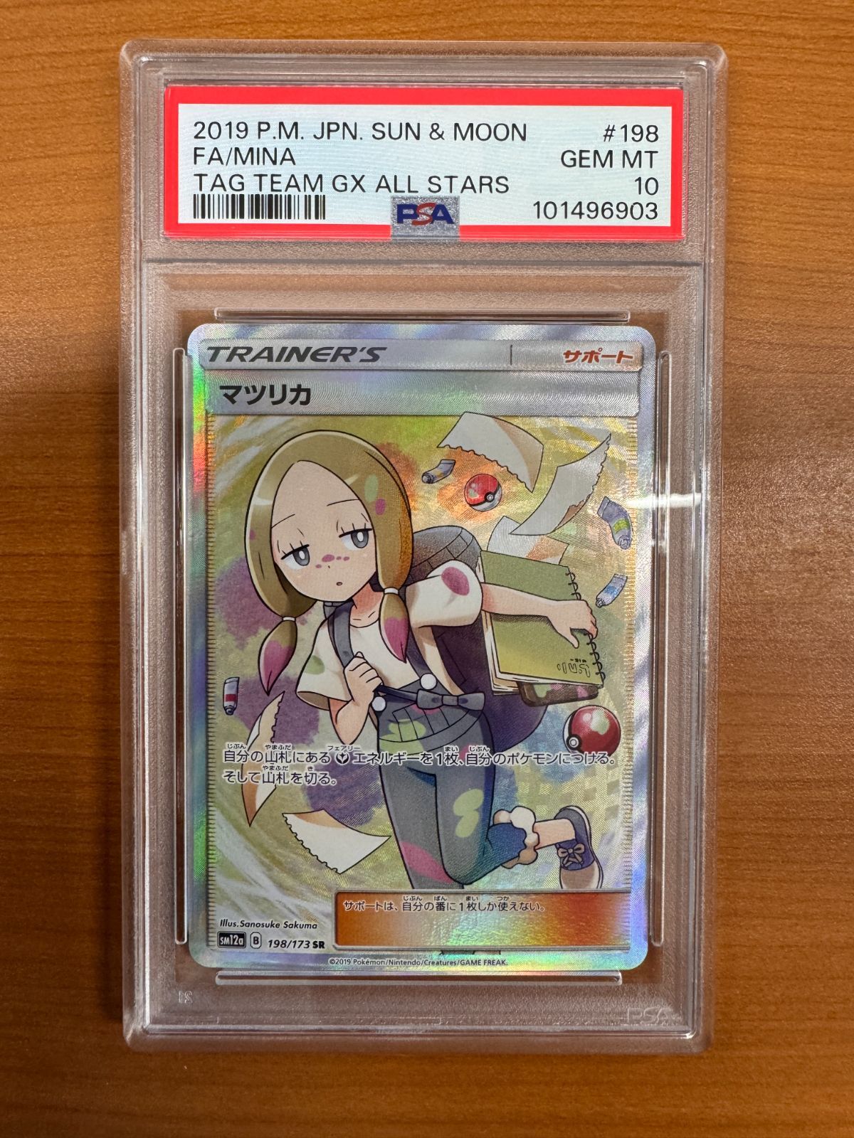 マツリカSR(タッグオールスターズ) Amazon.co.jp: ポケモンカードゲーム SM12a ハイクラスパックGX