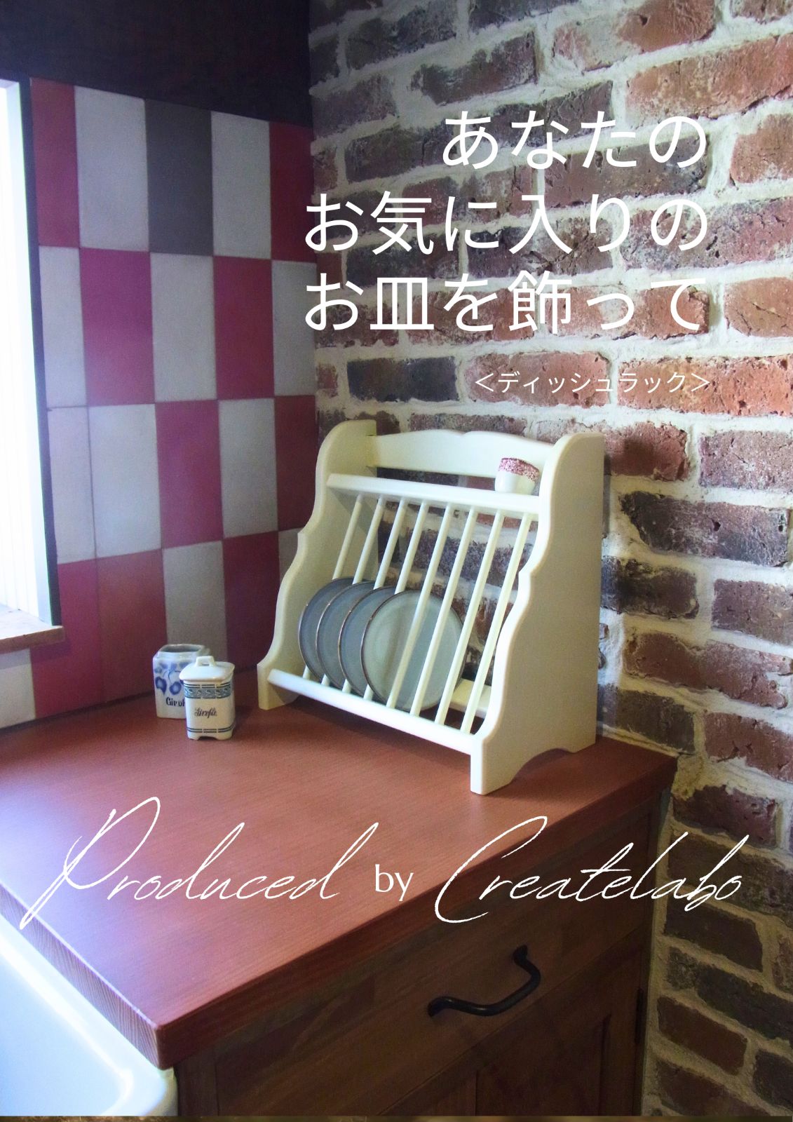 ディッシュラック プレートスタンド