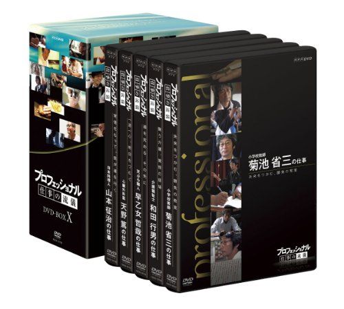 プロフェッショナル 仕事の流儀 DVD BOX X - メルカリ