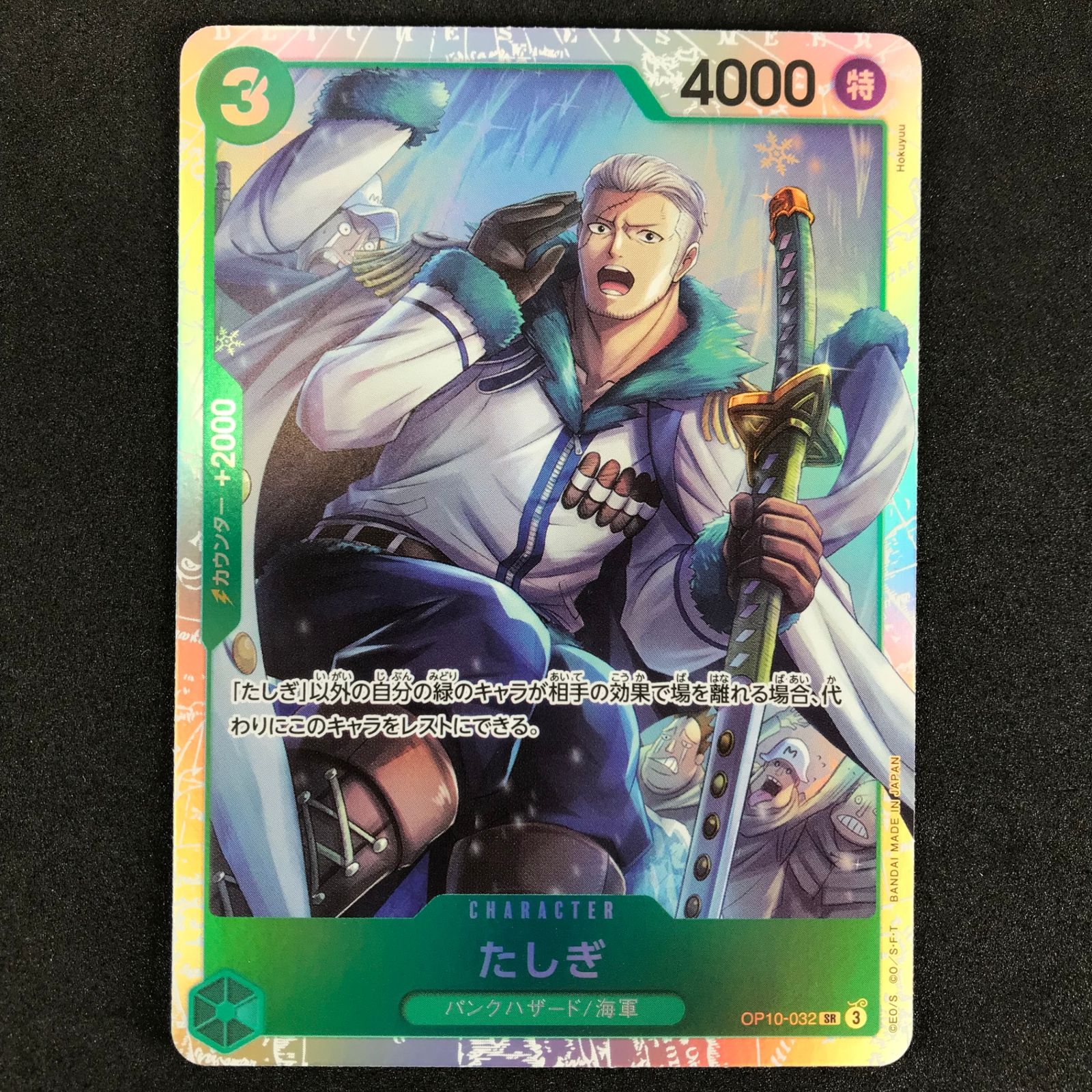 ワンピースカードゲーム 王族の血統 OP10/032 たしぎ SR