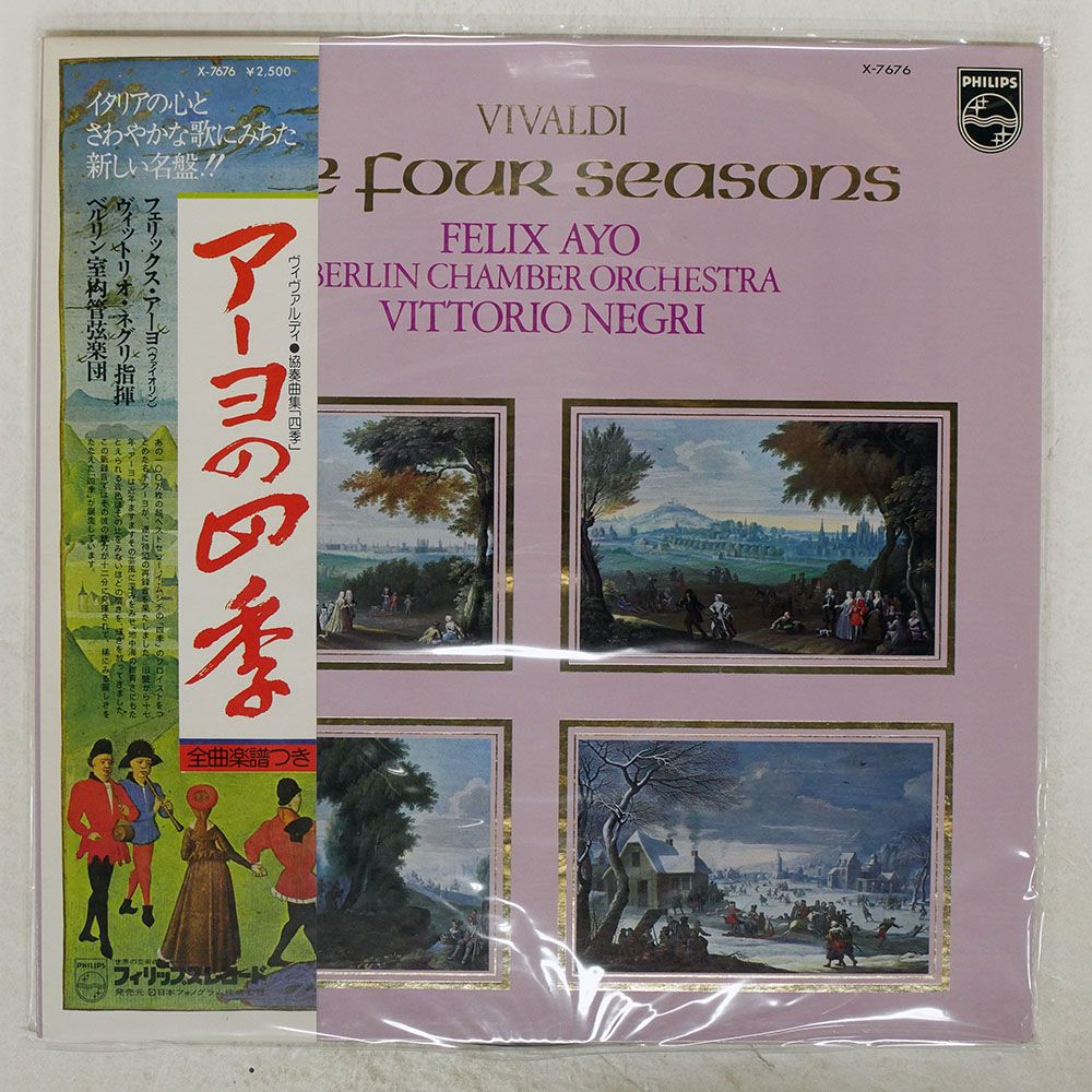 帯付き 国内盤 アントニオヴィヴァルディ/四季/PHILIPS X7676 LP