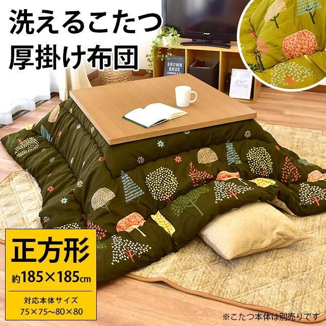 色: ブラウン】こたつ こたつ布団 涼しい こたつ掛け布団 正方形 185×185cm