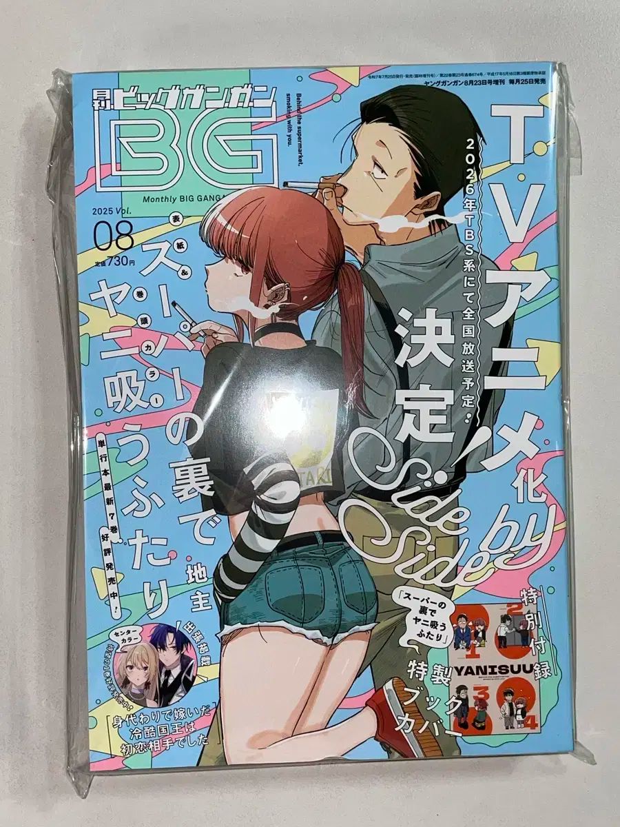 スーパー 後ろから ㄷㅂ 喫煙 二 人 ビッグガン 雑誌 未開封 月刊