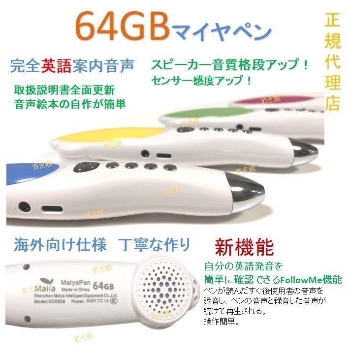 新発売 64Gマイヤペン 海外向け仕様 音質大幅アップ 日本語英語二つの 