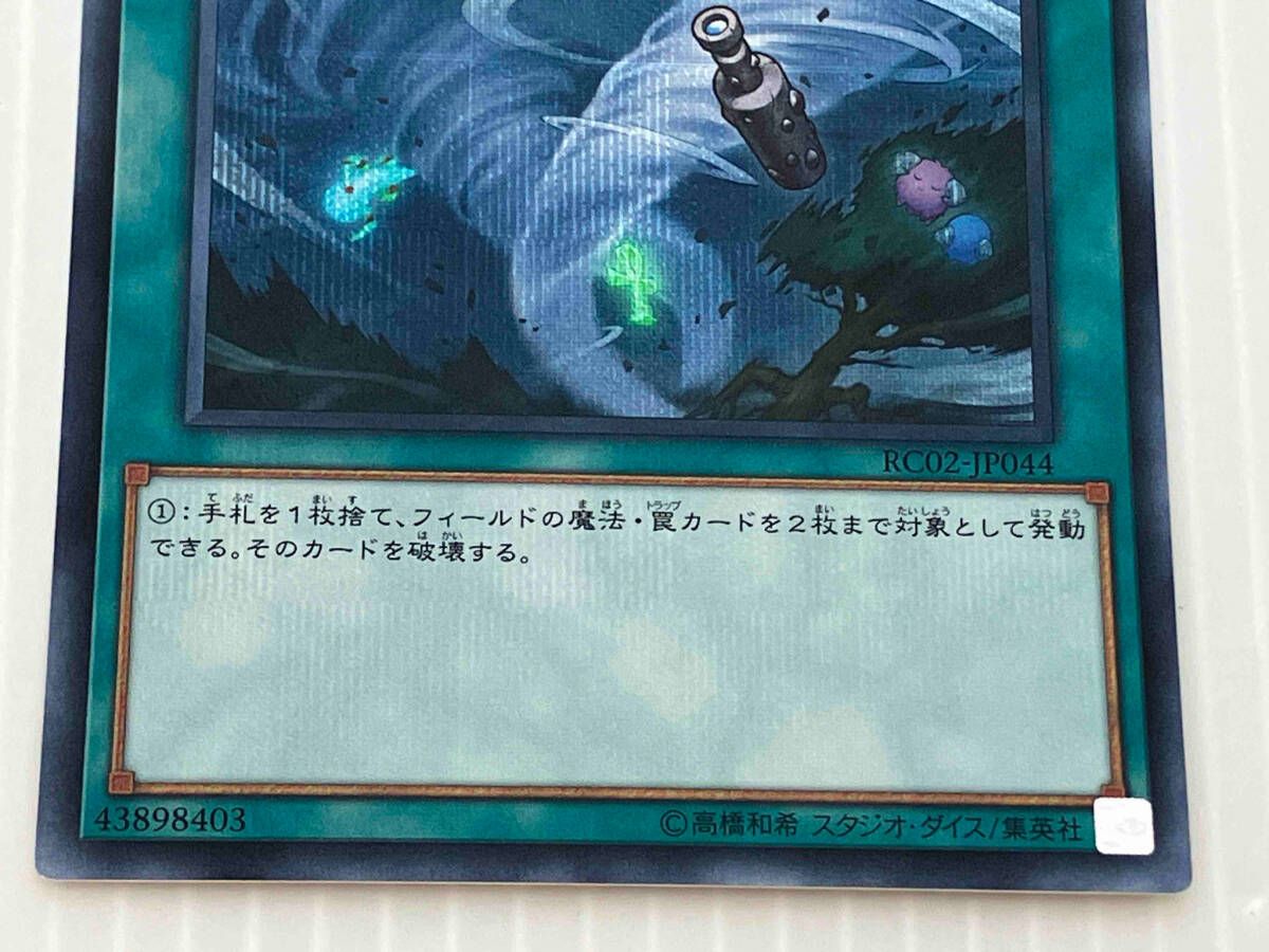 ツインツイスター シク 遊戯王 rc02jp044 - メルカリ
