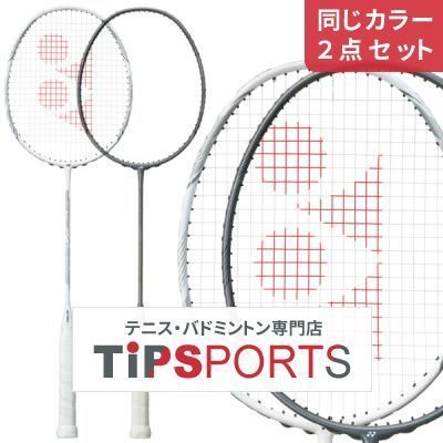 ナノフレアネクステージ　2本 楽天市場】ヨネックス バドミントンラケット ナノフレア