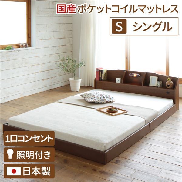ヘッドボード付き モダン フロアベッド シングルサイズ (SGマーク付国産ポケットコイルマットレス付き) コンセント付き 棚付き ライト付き 低ホルムアルデヒド 国産ベッドフレーム 『RELICE 