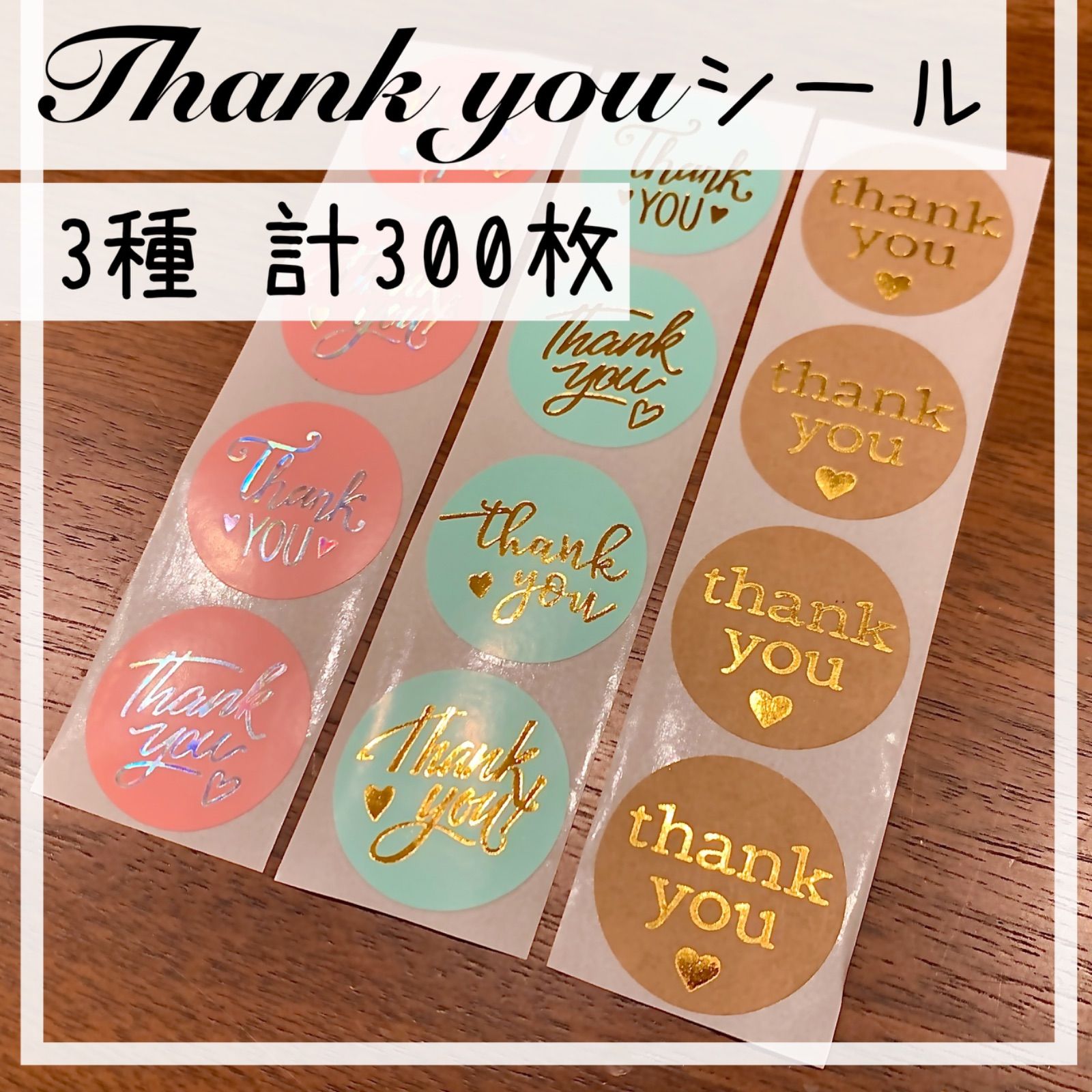 在庫売り切り‼️  サンキューシール詰め合わせ‼️ サンキューシール 詰め合わせ ミックス 200枚 ありがとうシール