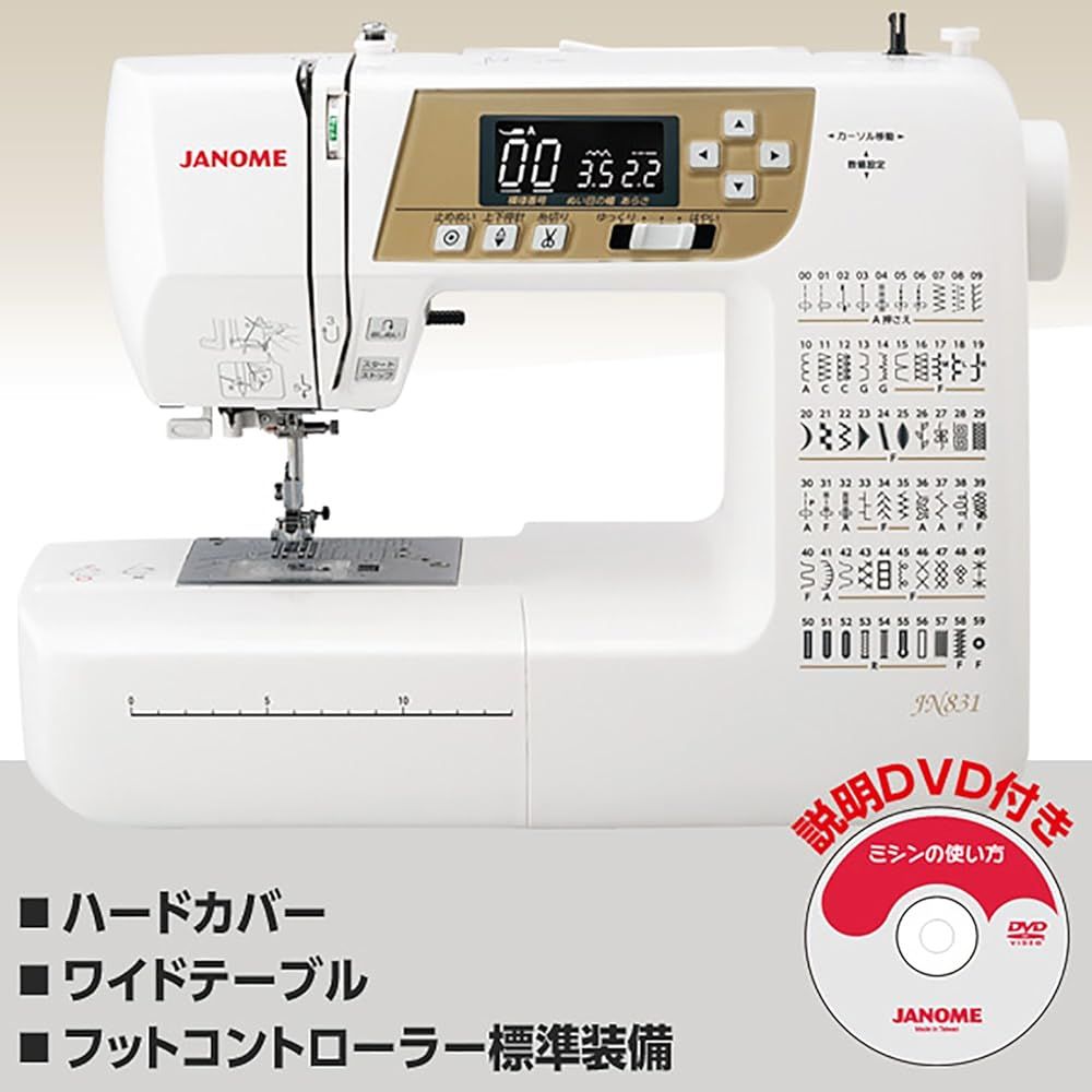 Janome ジャノメ JANOME コンピュータミシン ハードカバー ワイドテーブル フットコントローラー JN831