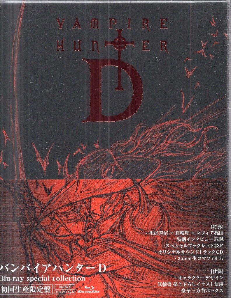 バンパイアハンターD Blu-ray special collection Vampire Hunter D special collection Blu-ray+CD Limited