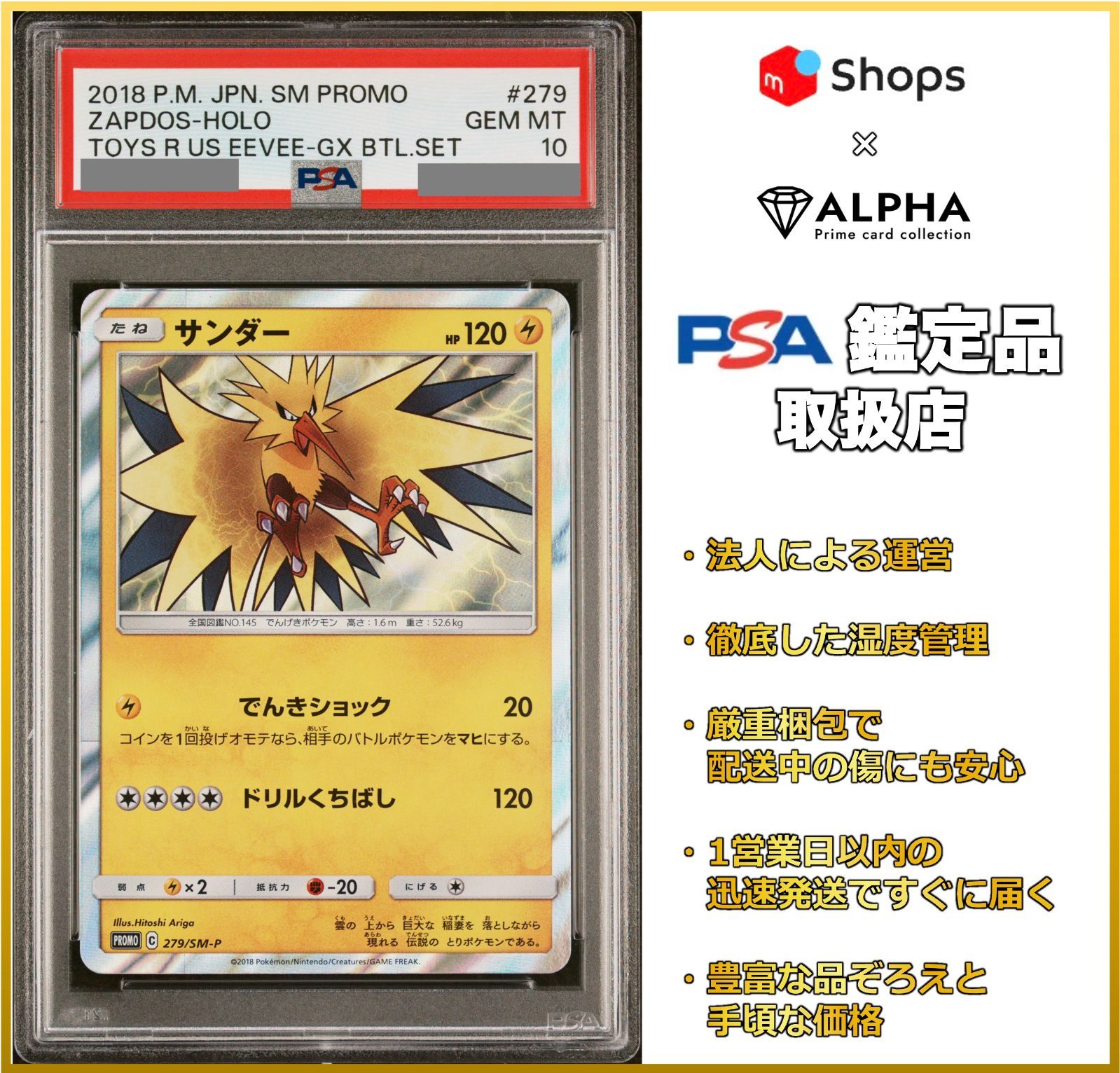 PSA10 ポケカ サンダー PROMO 279/SM-P - メルカリ