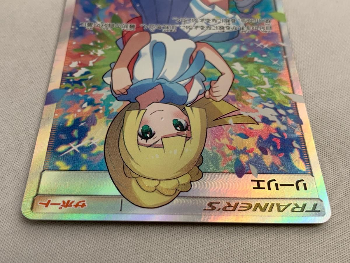 リーリエ SR [GXバトルブースト] SM4+ 119/114 傷有り ポケモン