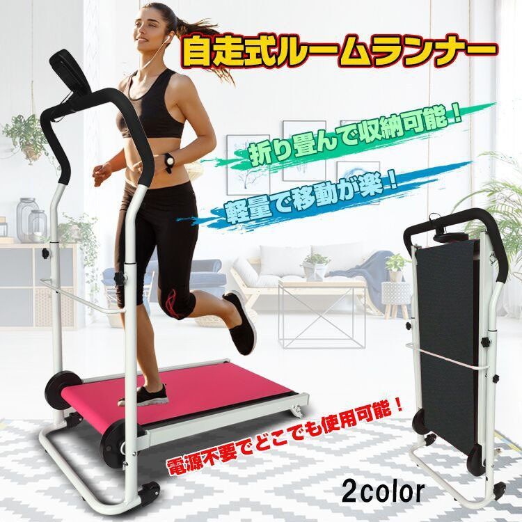 自走式ルームランナー｜電源不要＆静音で快適トレーニング