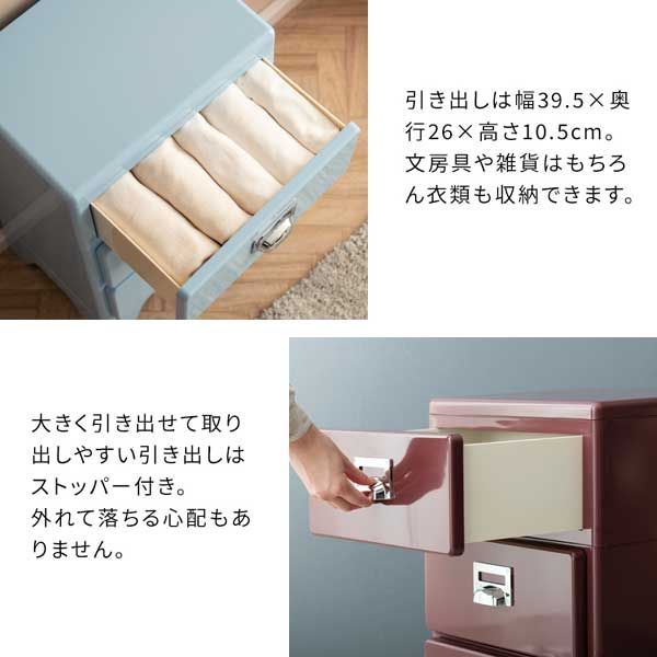 さなページ アウトレット レトロモダンな多段カラーチェスト（3段）「W39.5×D31