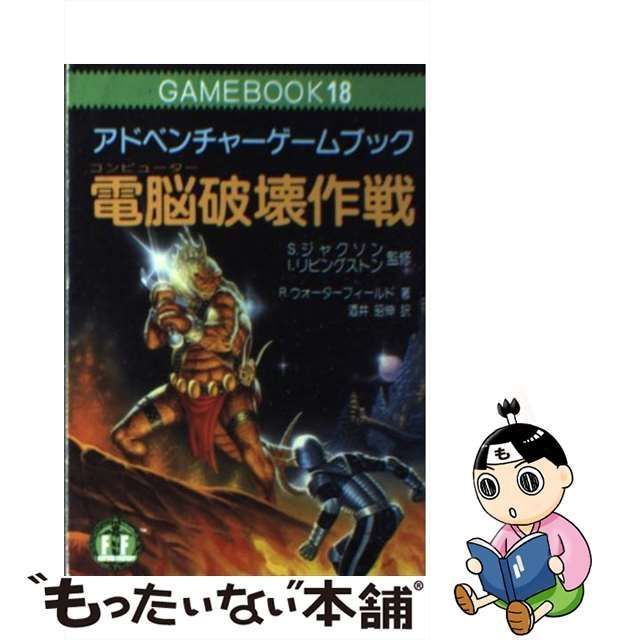 negimisoさま専用ゲームブック六冊 - 本