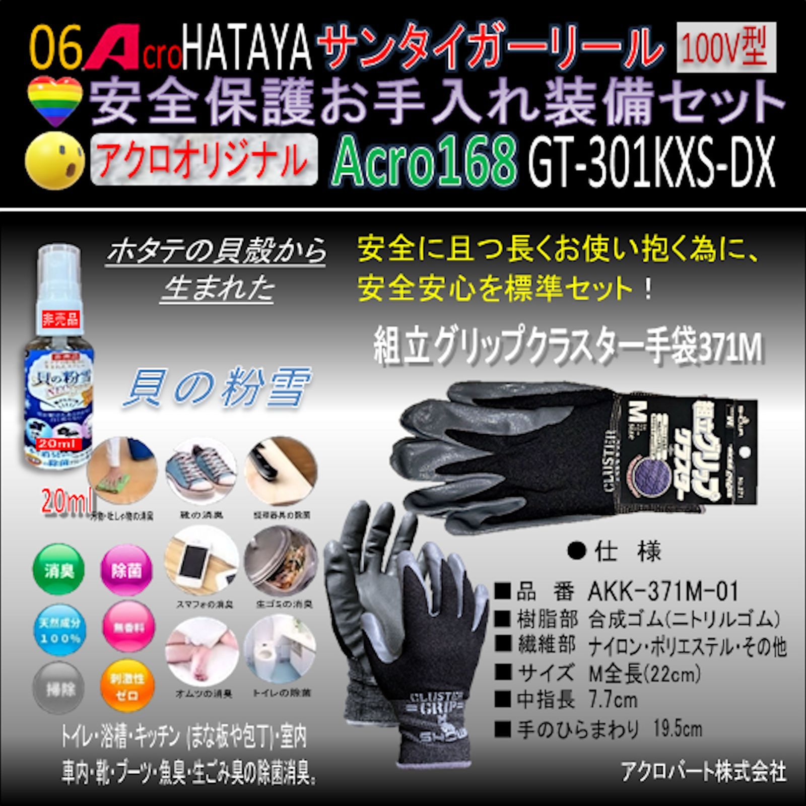 Acro168&HATAYAサンタイガーリールGT301KXS-DX-03