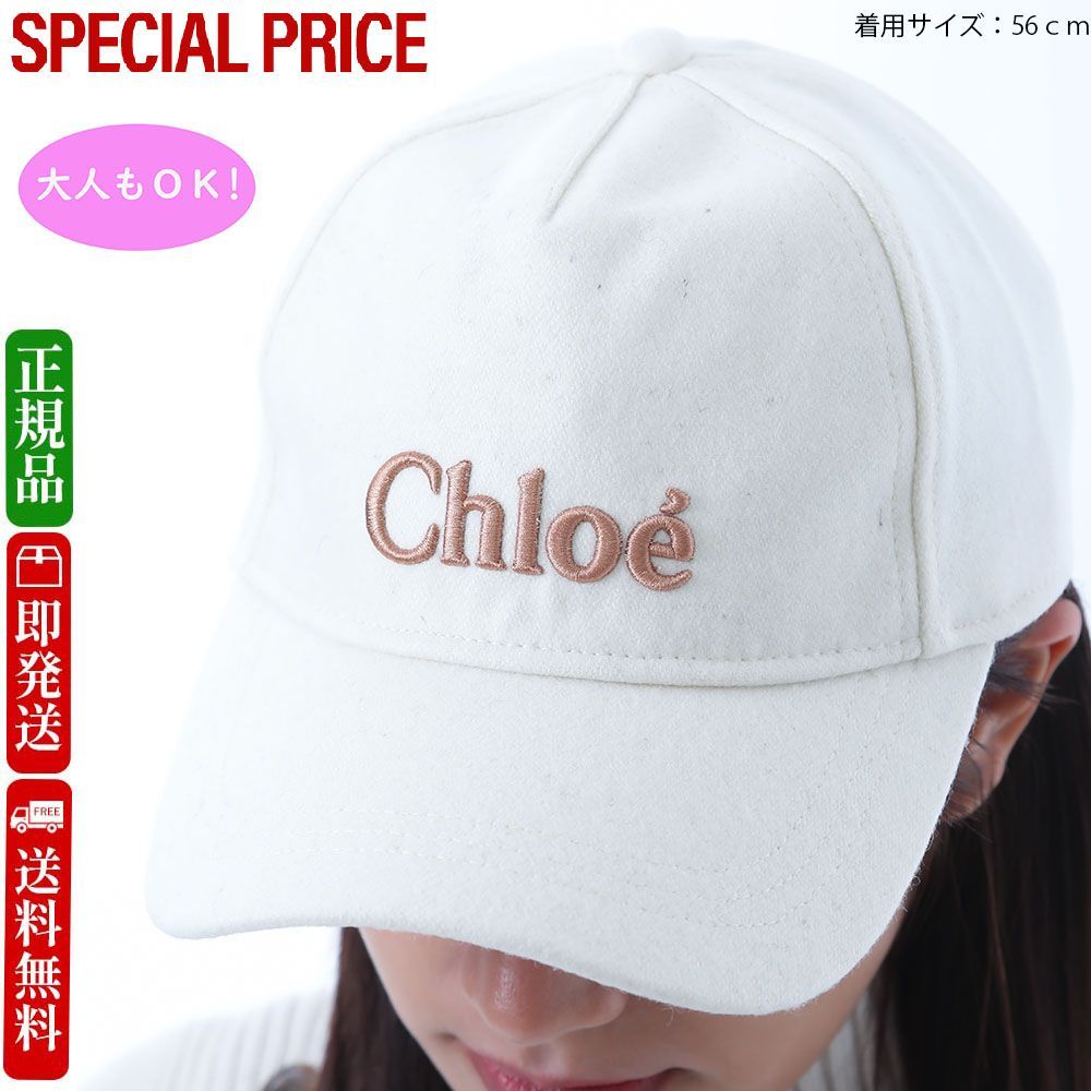 Chloe Kids クロエキッズ C20681 148 Chloe Kids ベースボールキャップ 帽子 大人もOK!