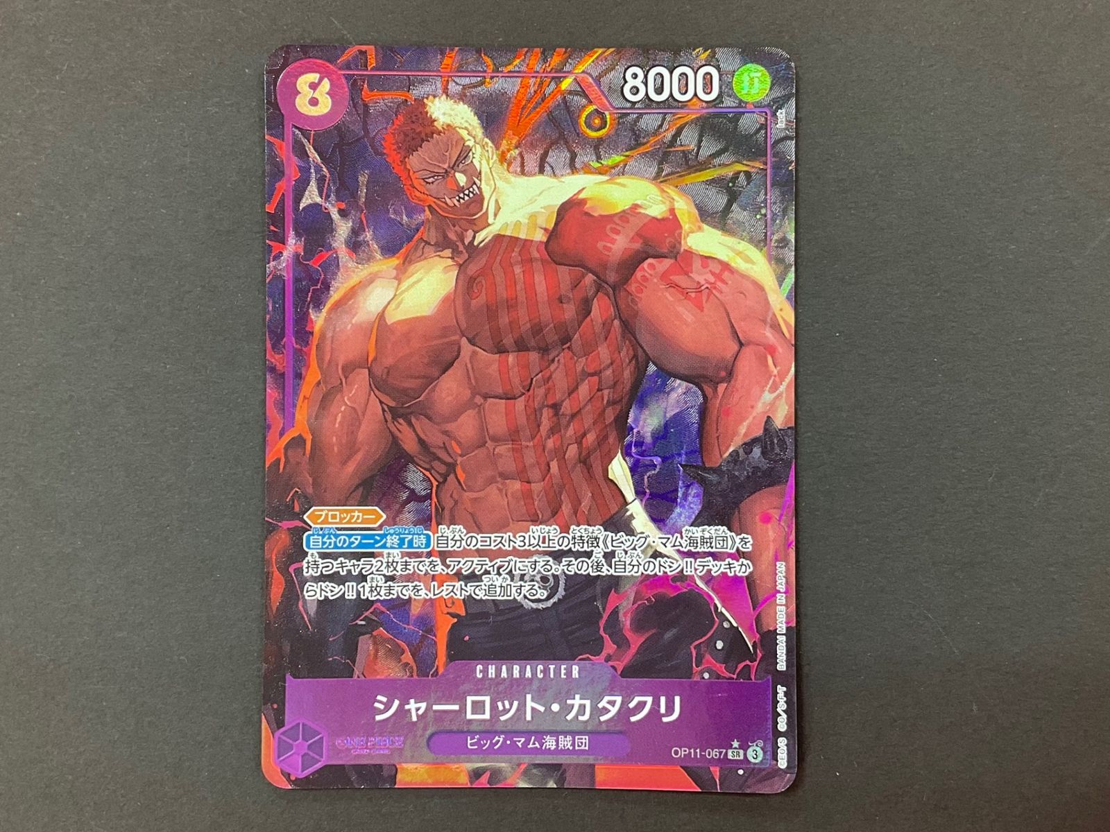 今だけ割引】OP11/067 シャーロット・カタクリ パラレル - メルカリ