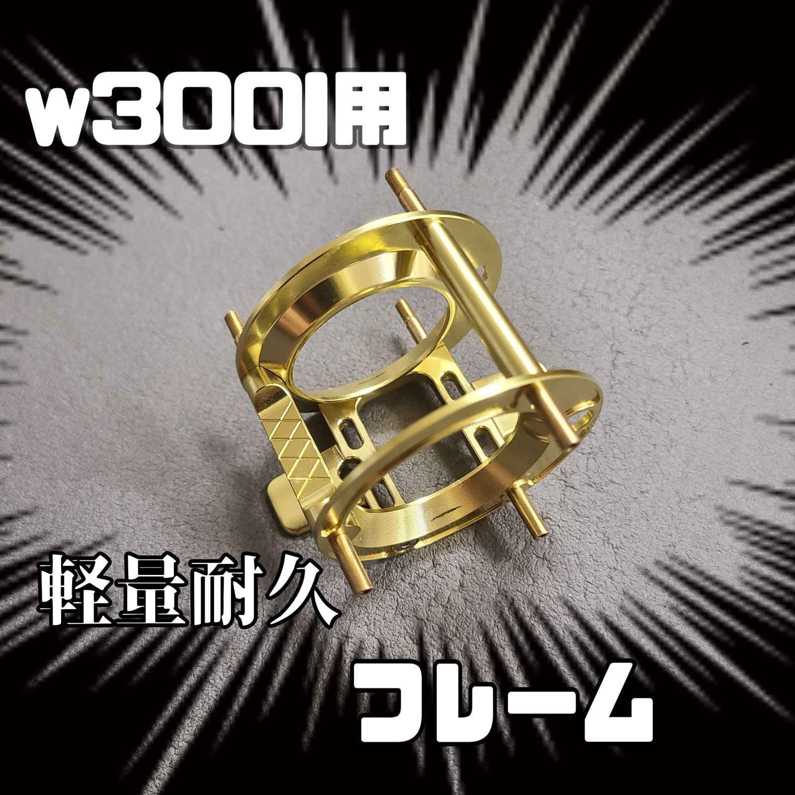 明洋(mingyang)w300l左用 軽量耐久フレーム金色