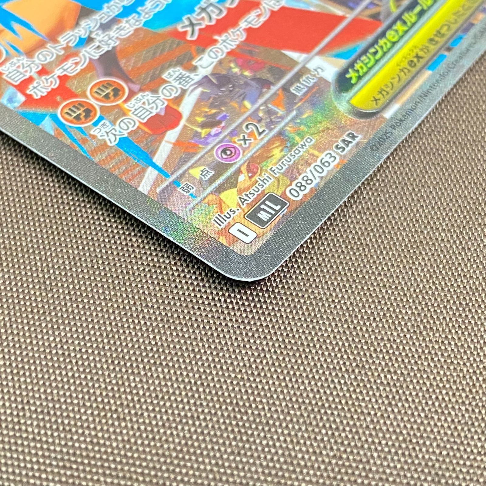 メガルカリオex sar M1L 088/063 メガルカリオex SAR 088/063の通販 やま ※まとめ買い値下げし