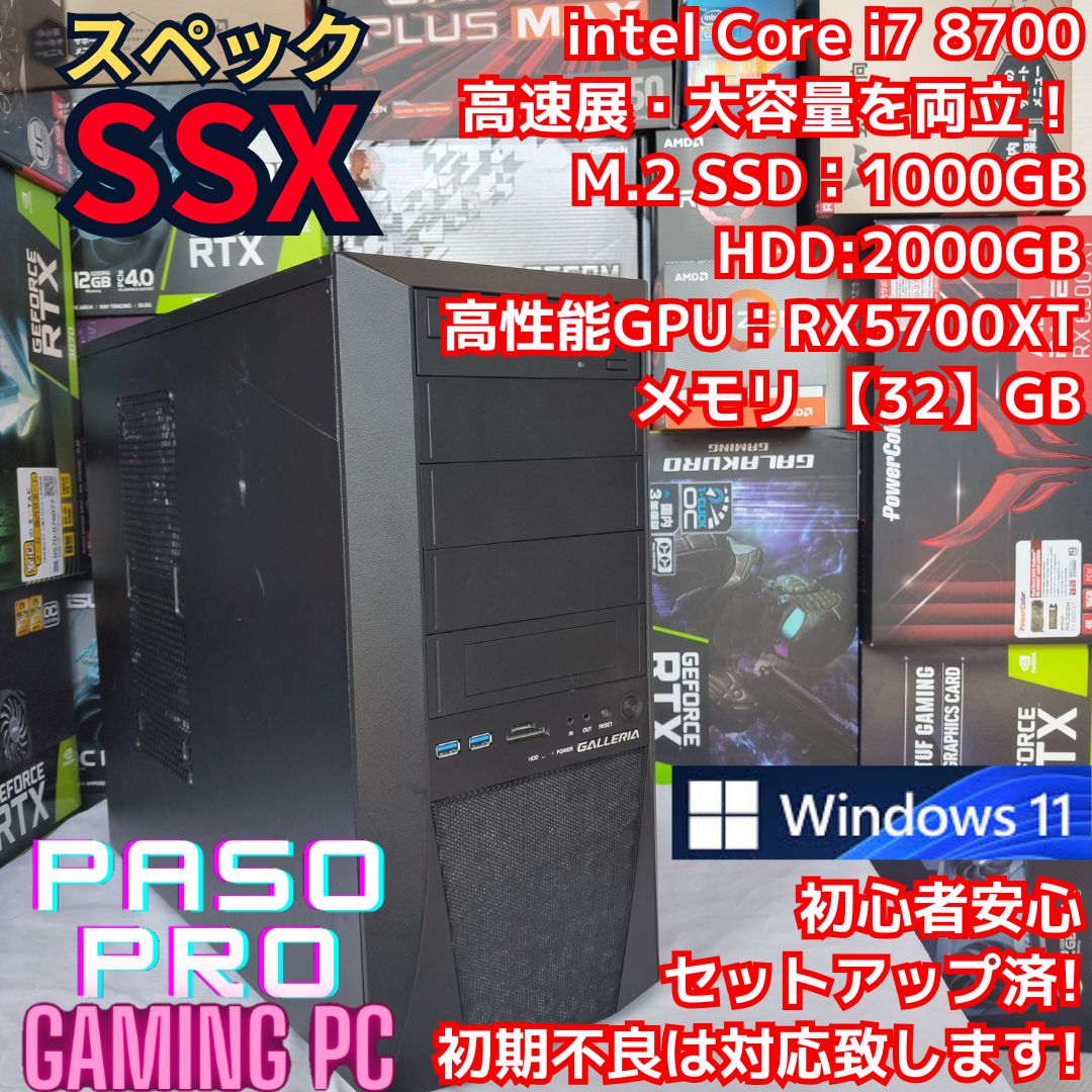 【パソプロ認定】SXXスペック　ゲーミングPC　RX5700XT　11