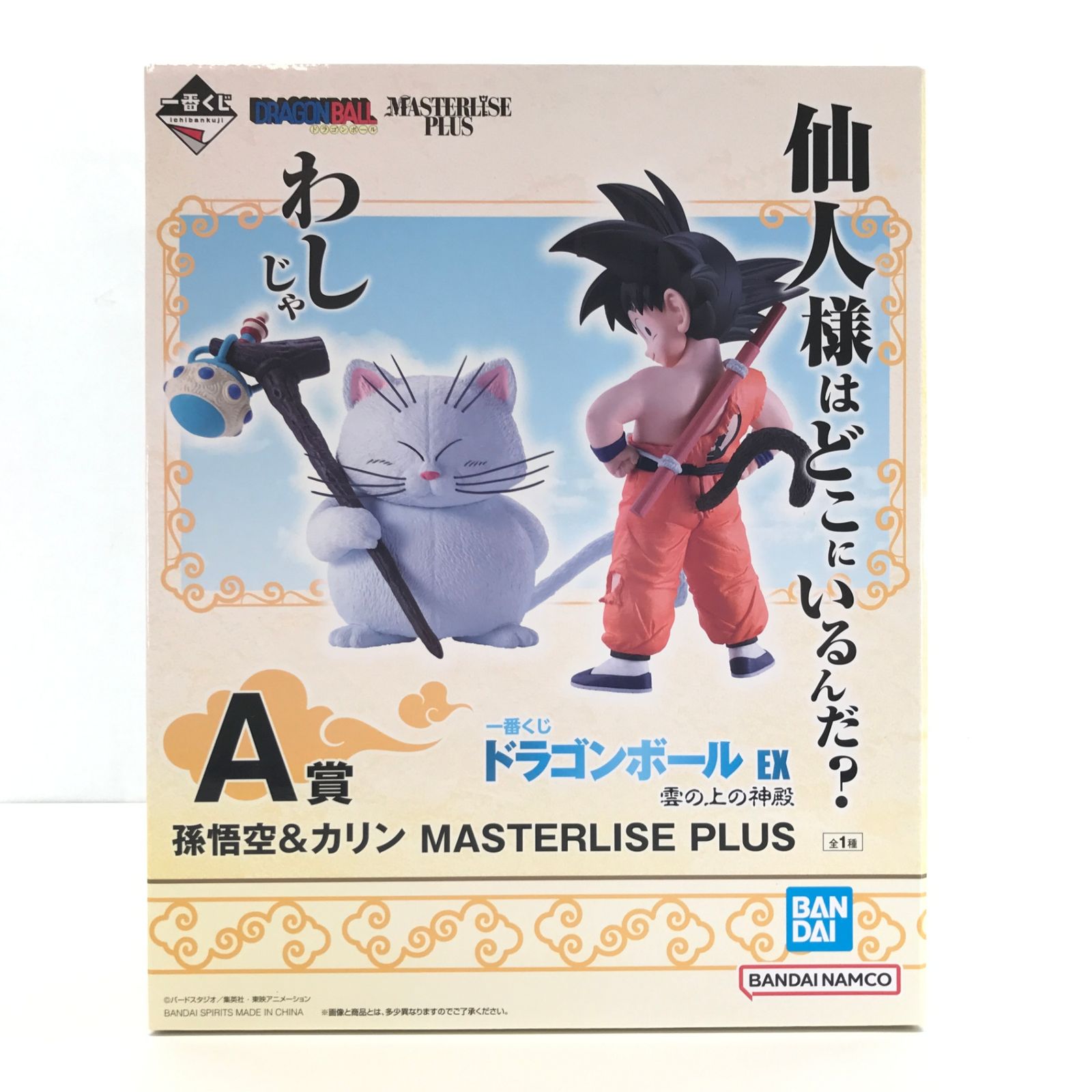 BANDAI SPIRITS フィギュア 孫悟空＆カリン 「一番くじ ドラゴンボール EX 雲の上の神殿」 MASTERLISE PLUS A賞 未開封品
