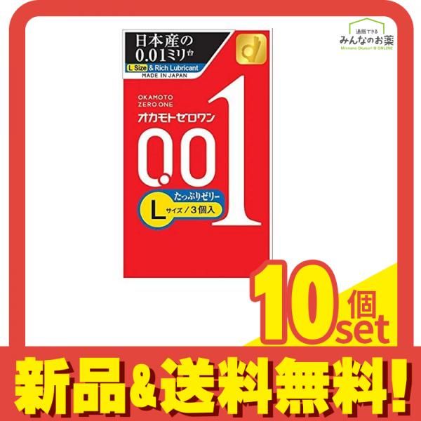 オカモトゼロワン0.01 たっぷりゼリー コンドーム Lサイズ 3個入 10個セット