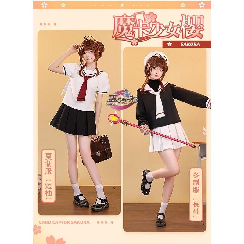 三分妄想 カードキャプターさくら コスプレ 木之本桜 夏制服短袖 冬制服長袖 ウィッグ 靴 追加可