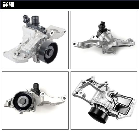 ウォーターポンプ＆サーモスタット BMW X1 F48 sDrive18i/xDrive20i