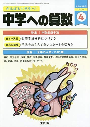 Amazon.co.jp: 中学への算数 (2025年2月号) : 本