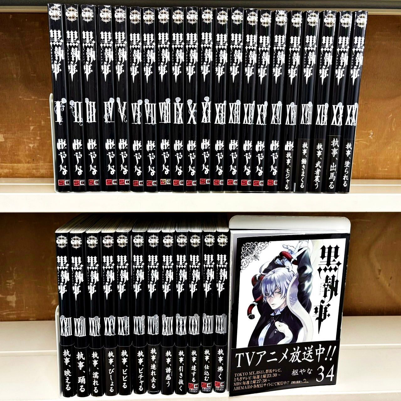 黒執事 全巻 1～34巻セット セットコミック b 黒執事 コミック 1-34巻セット（コミック） 全巻セット 黒執事
