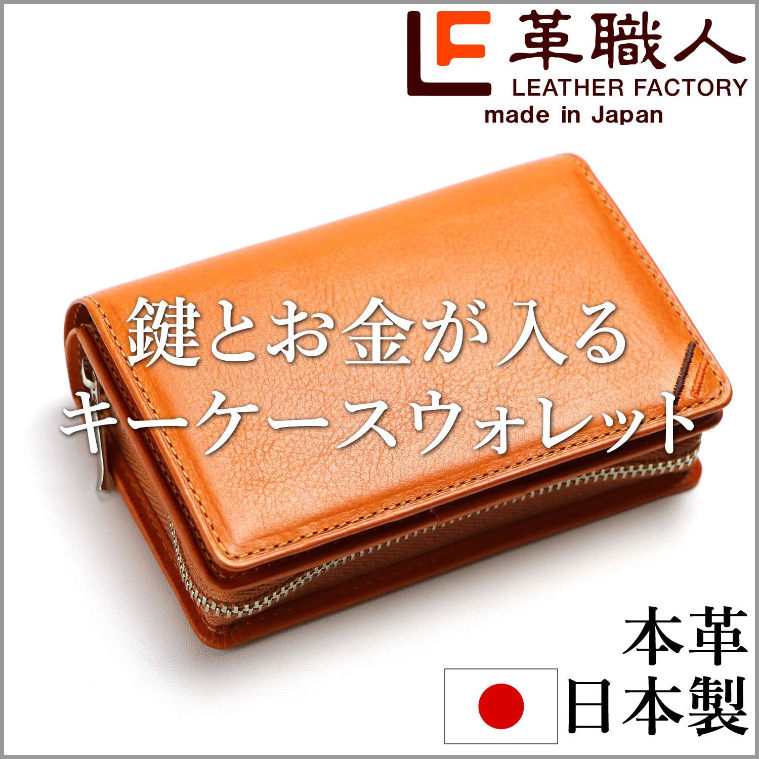 キーケース ウォレット 財布 メンズ 革 日本製 キャラメル DU009CA