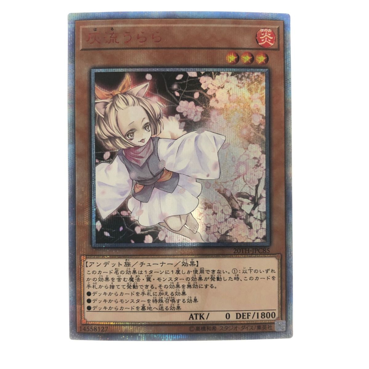 【貴重】灰流うらら 20th シークレットレア SE 遊戯王20TH-JPC85 Amazon.co.jp: 遊戯王 20TH-JPC85 灰流うらら (日本語版