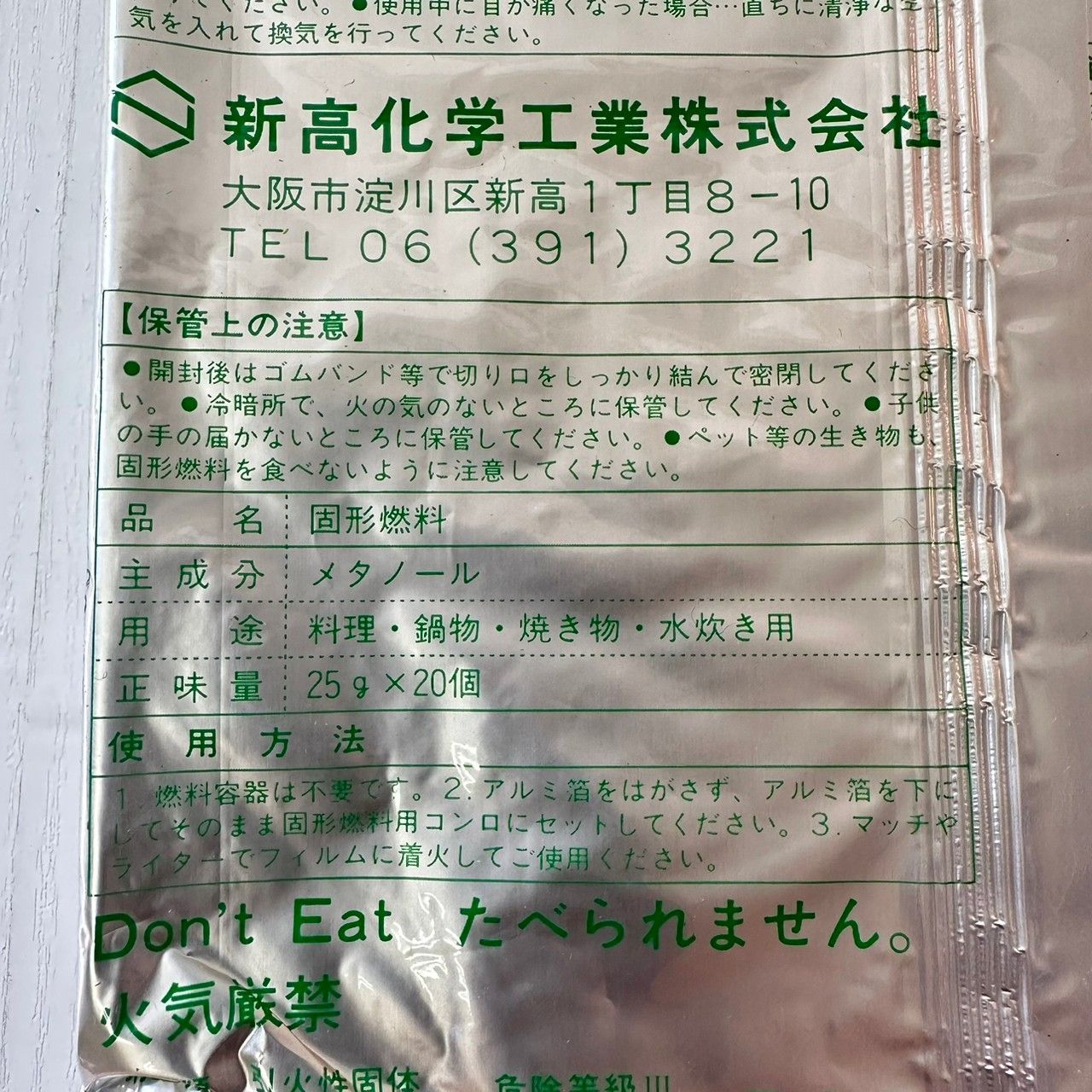 固形燃料 25g 20個 未開封 - バーベキュー・調理用品