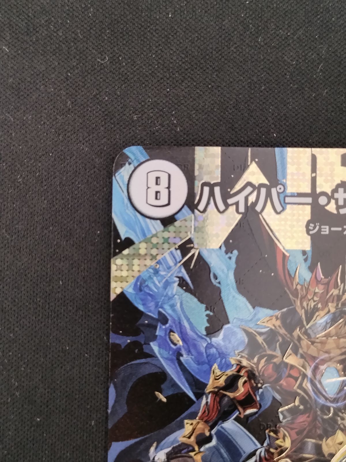 中古TCG】デュエルマスターズ ハイパー・ザ・ジョニー シークレット