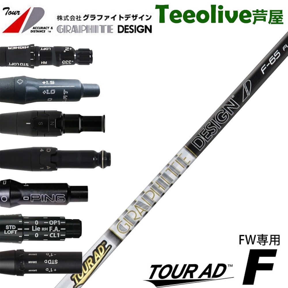 Oha様　ご確認ページ 新品】スリーブ付シャフト グラファイトデザイン TOUR AD F ツアーAD F
