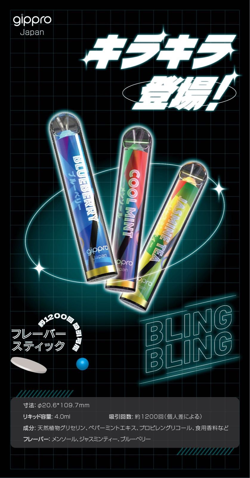 gippro BLING BLINGお試し3本セット - メルカリ