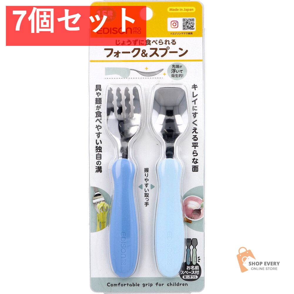 【3セット】エジソンママ フォーク＆スプーン ブルーハワイ