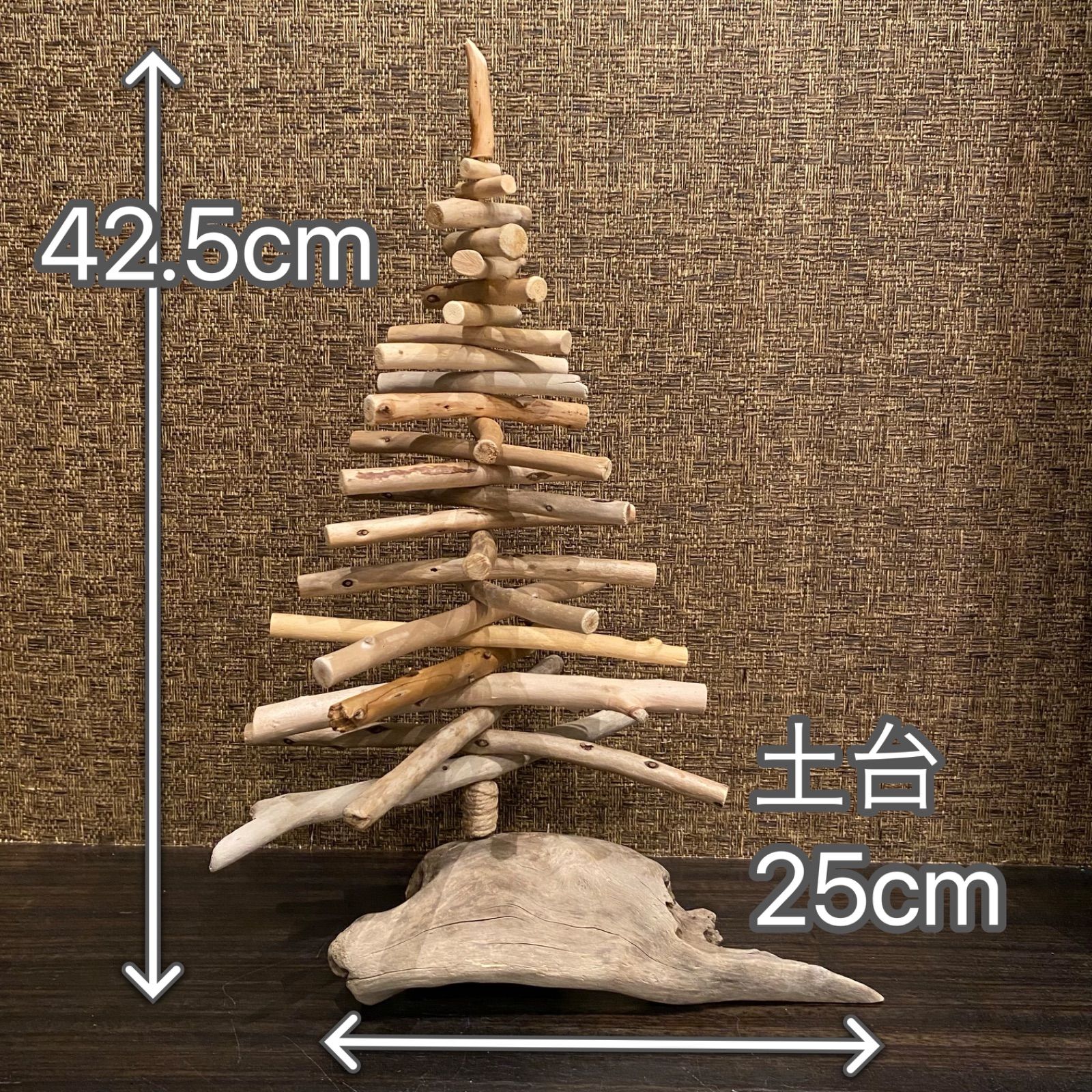 流木ツリー③42.5cm クリスマスツリー 組立式 数量限定 - インテリア