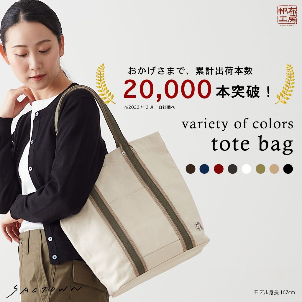 帆布 トートバッグ LINEシリーズ 3J45 [帆布工房 はんぷこうぼう