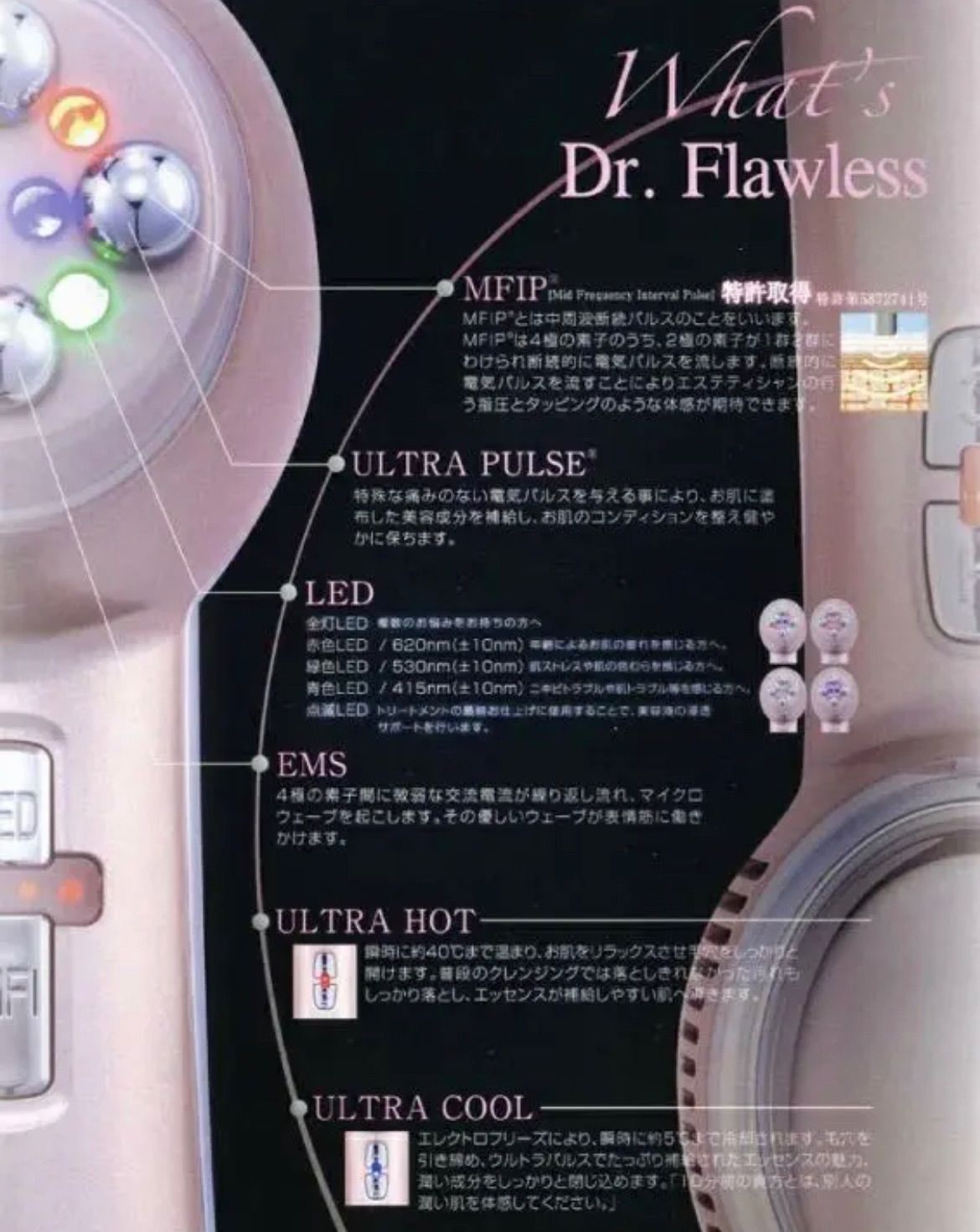 Dr. Flawless MFIP AND HOT & COOL 美顔器