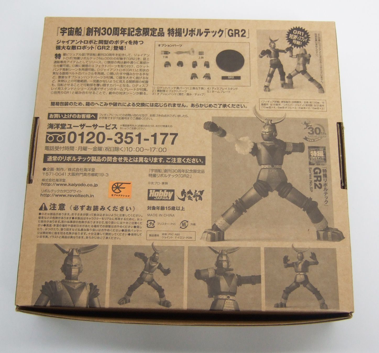 特撮リボルテック GR2 宇宙船創刊30周年記念限定品 No.SP - メルカリ